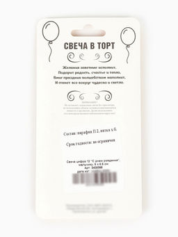 Цена за 3 шт. Свеча для торта цифра «С Днём Рождения» 12 голубая, 6.5 см