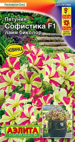 Петуния Софистика Лайм биколор F1 крупноцветковая (2024)