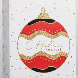 Набор подарочных коробок 5 в 1 Волшебства в Новом году, 32.5 х 20 х 12.5 - 22 х 14 х 8.5 - Дарите счастье фото 8