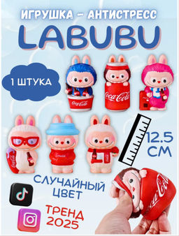 Лабубу сквиш 12,5см, LABUBU брелок антистресс