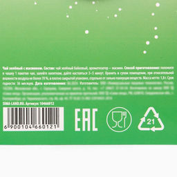 Цена за 2 шт. Чай новогодний в пакетиках Антистресс, 1 шт х 1,8 г - Фабрика счастья фото 11