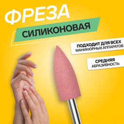 Фреза силиконовая для полировки, средняя, 6×16 мм, в пластиковом футляре, розовая