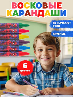 Восковые мелки - карандаши «Человек-Паук», 6 цветов