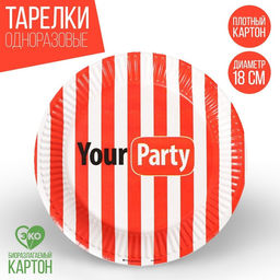 Цена за 10 шт. Тарелка бумажная Your party, 18 см