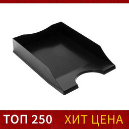 Лоток горизонтальный для бумаг Calligrata «Гранд», чёрный