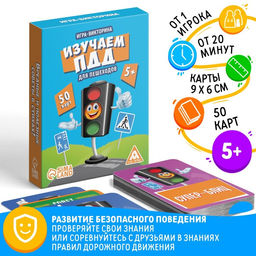 Игра-викторина ПДД Что же делать пешеходу, 50 карточек