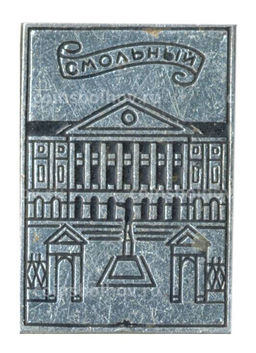 Значок Смольный