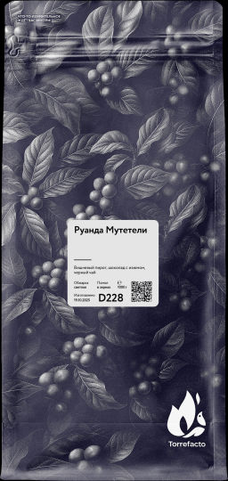 Руанда Мутетели Свежеобжаренный кофе, 250 г - Torrefacto фото 6