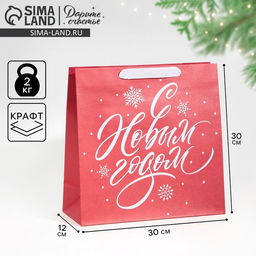 Пакет крафтовый квадратный Новогодний, 30 30 12 см - Дарите счастье фото 8