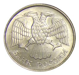 20 рублей 1993 года ММД