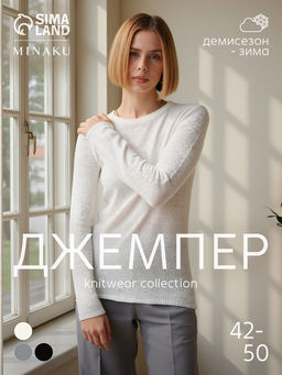 Джемпер женский MINAKU: Knitwear collection, цвет молочный, размер 50  фото 12