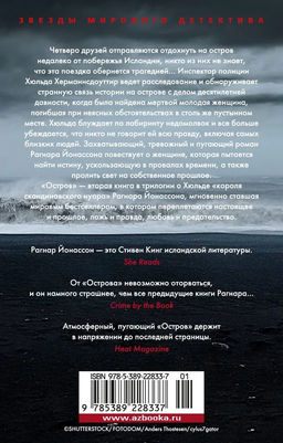 Остров/Йонассон Р. (мягк/обл.). Йонассон Р. - Азбука фото 3