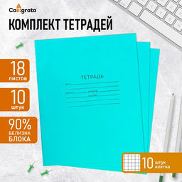 Набор тетрадей 18 листов в клетку КПК Зелёная обложка, белые листы, 10 шт.