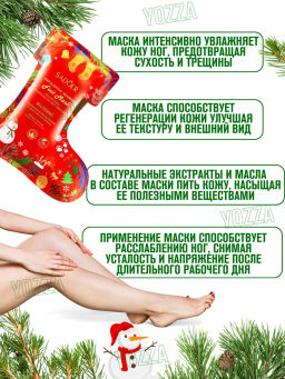 Маска для ног отшелушивающая пилинг носочки