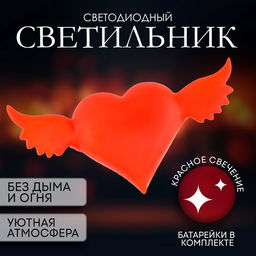 Цена за 12 шт. Светильник светодиодный «Сердце с крыльями», красное свечение