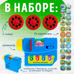 Музыкальный проектор Весёлые машинки, 3 слайда, звук, свет - Zabiaka фото 3