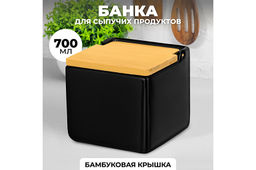 Банка для сыпучих продуктов 700 мл 12*12*11,5 см Черная + откидная бамбук.крышка, керамика
