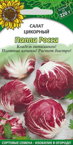 Пала Росса цикорный салат 0,5гр (ссс) Р