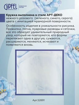 52691 GIPFEL Кружка MARBLE BLUE 300 мл. Материал: керамика. Цвет: синий. - Werner фото 5