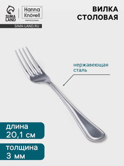 Цена за 6 шт. Вилка столовая Hanna Knövell Oester, 20.1 см, толщина 3 мм, нержавеющая сталь, серебристая
