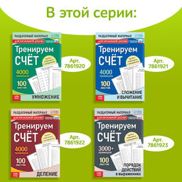 Обучающая книга Тренируем счёт. Умножение, 102 листа - Буква-ленд фото 13