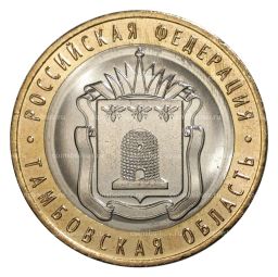 10 рублей 2017 года Российская Федерация  Тамбовская область