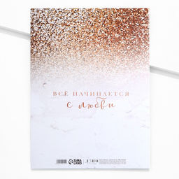 Папка для свидетельства о заключении брака «Все начинается с любви », А4