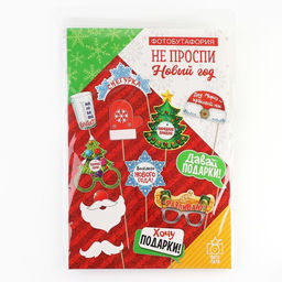 Набор для фотосессии новогодний Не проспи Новый год, 12 предметов