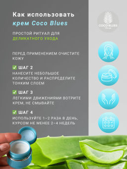 Крем Отбеливающий для Интимных Зон COCO BLUES 5 гр - Тайская Лавка фото 8