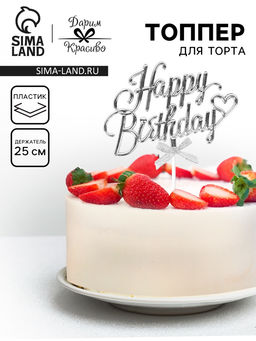 Топпер Happy Birthday, золотой, с бантиком, Дарим красиво