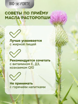 Масло расторопши BioForte, капсулы 300 мг, 200 шт