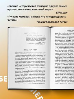 Продавец обуви. История компании Nike, рассказанная ее основателем - Эксмо фото 5