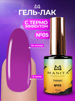 Manita Professional Гель-лак для ногтей с термоэффектом / THERMO №05, светло-фиолетовый, 10 мл  фото 4