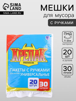 Цена за 2 шт. Мешки для мусора Крепак, 30 л, с ручками, ПНД, 11 мкм, 50?65 см, 20 шт., чёрные