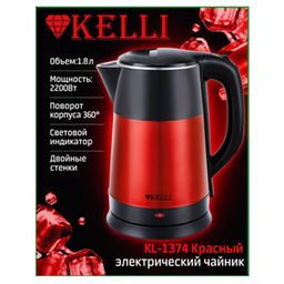 Чайник электрический "Kelli" 1,8л, металлический корпус, двойные стенки, автоматическое отключение, поворачивающийся корпус на 360, закрытый нагревательный элемент, защита от перегрева, световой индикатор включения, мощность: 220-240В, 50Гц, 2200Вт,