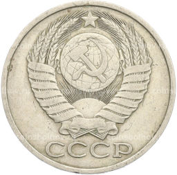 Монета 50 копеек 1981 года