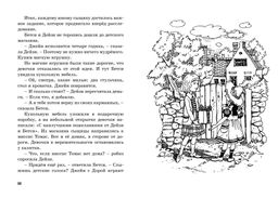 Тайна ограбления в театре. Блайтон Э. - Махаон фото 6