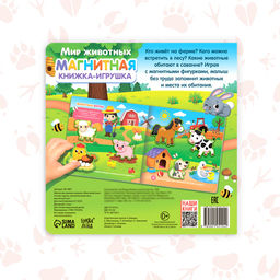 Магнитная книжка-игрушка Мир животных, 8 стр. - Буква-Ленд фото 15