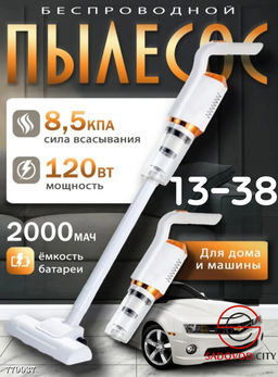 Беспроводной пылесос для дома и авто