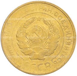 Монета 5 копеек 1931 года