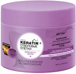 KERATIN+ СТВОЛОВЫЕ КЛЕТКИ Бальзам д/всех типов волос "Восстановление и омоложение", 300 мл
