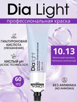 DIA Light 10.13 Молочный коктейль пепельно-золотистый,, крем-краска 60 мл - Loreal professionnel фото 5