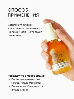 "NS" LAB Biome Сплэш-маска для лица "Vitamin Glow" 100 мл