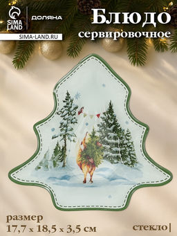 УЦЕНКА Блюдо сервировочное ёлочка «Зверьки в лесу» 17.7×18.5×3.5 см