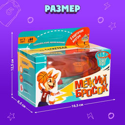 Настольный баскетбол Лас Играс KIDS «Меткий бросок», МИКС, от 2 игроков, 5+