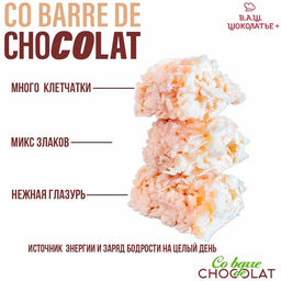 CO BARRE el Chocolate ФАС. с БЕЛОЙ  глазурью мультизлак. конф. вес 135 г - SHOKOLAT’E фото 2