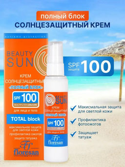 Ф- 285 Солнцезащитный крем полный блок SPF 100 75 мл./12