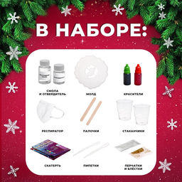 Набор для опытов Эпоксидная смола, декор для дома
