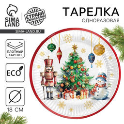 Цена за 10 шт. Тарелка одноразовая бумажная «С Новым годом», 18 см