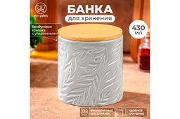 Банка д/хранения 430 мл 10*10*11 см с бамбук. крышк. с сил. упл., светло-серая